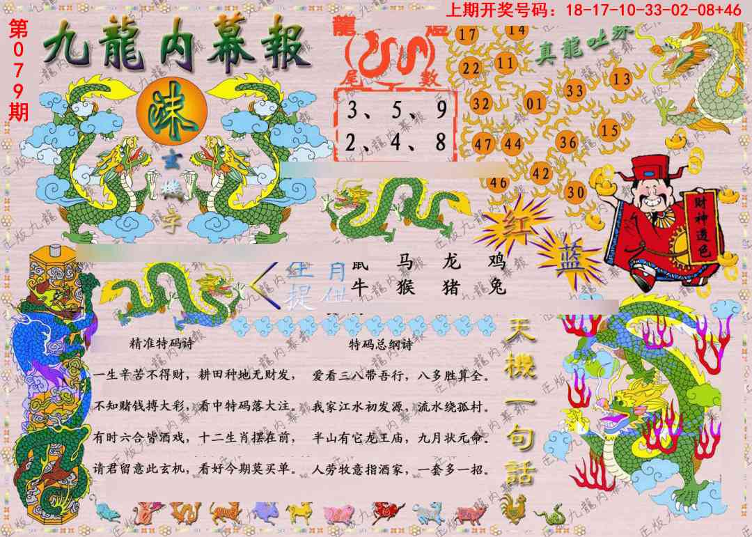 079期正版九龙内幕报[图]
