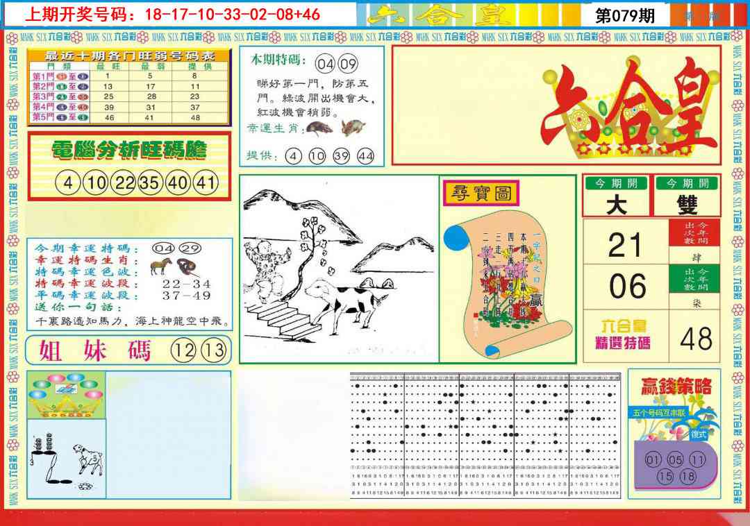 079期六合皇A[图]
