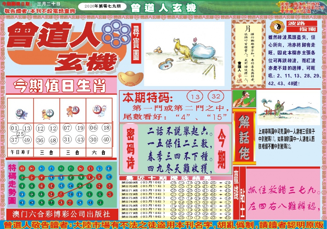 079期曾道人玄机A[图]